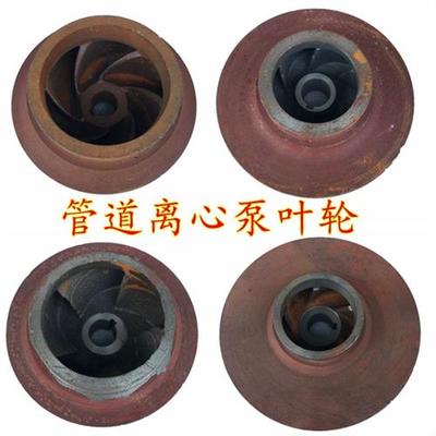 ISG立式管道泵叶轮卧式离心泵叶轮管道离心式水泵叶轮水叶轮