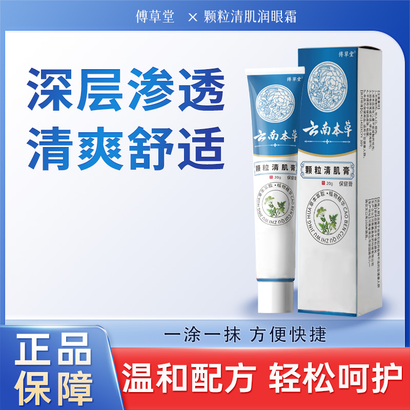【自然消除】傅草堂云南本草草本植物萃取温和不伤肤细腻嫩滑肌肤