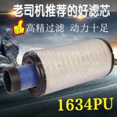 1634PU空滤明宇938F装 载机930G铲车叉车徐工龙工柳工挖机空气滤芯