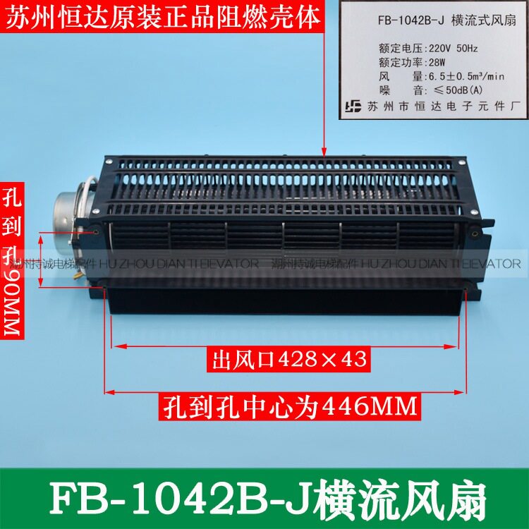 苏州恒达电梯横流风扇轿厢换气