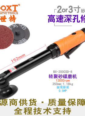 直供台湾BOOXT工具 BX-200CSD-8加长风动打磨机 2寸3寸气动砂碟机