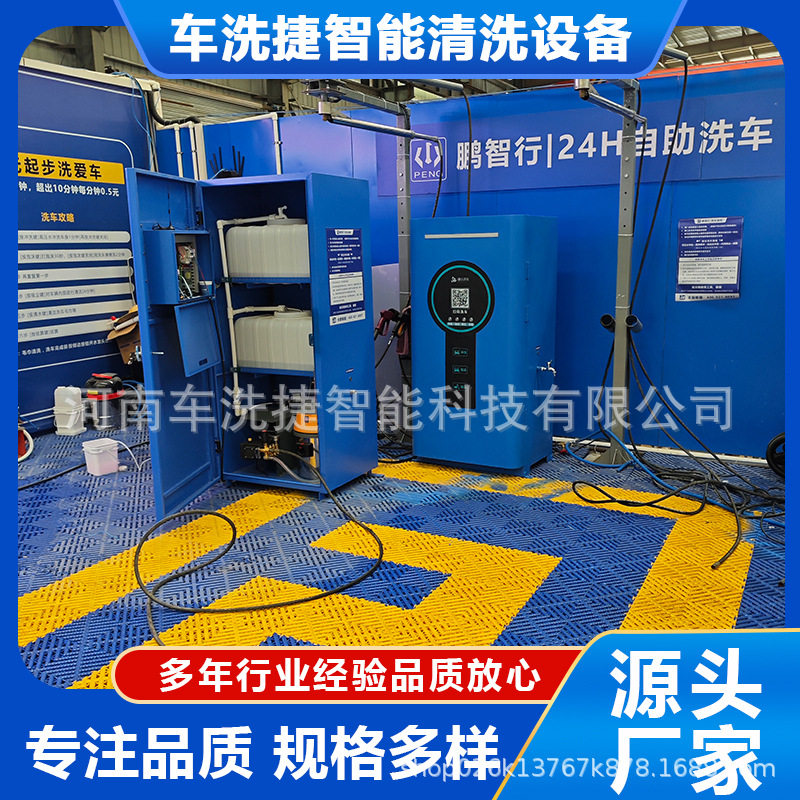 车洗捷24小时无人自助洗车机