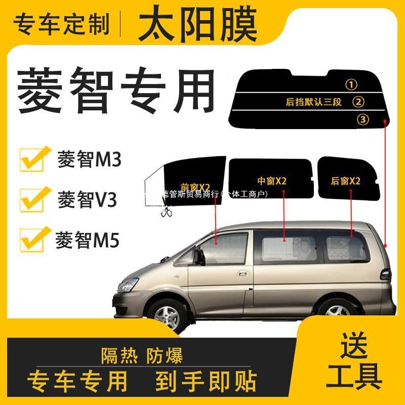 东风菱智M3 M5 V3玻璃膜太阳膜商务车全车窗自贴隔热防爆车膜