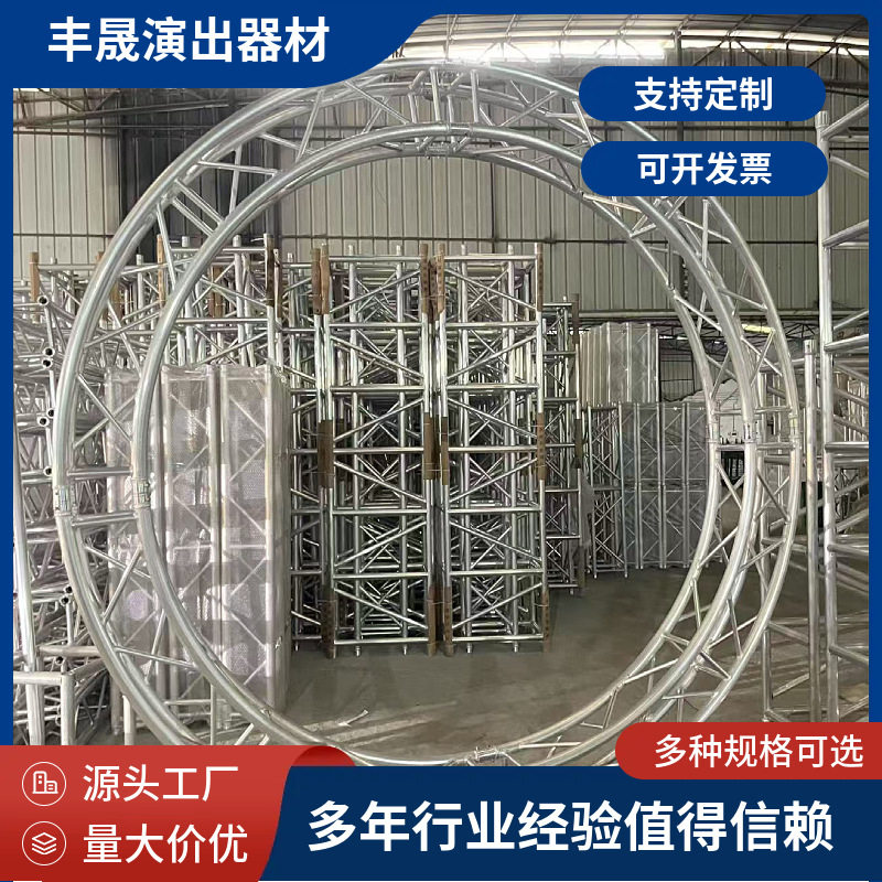 铝合金舞台架子圆形桁架工厂直销婚礼背景架升降灯光架酒吧圆异形
