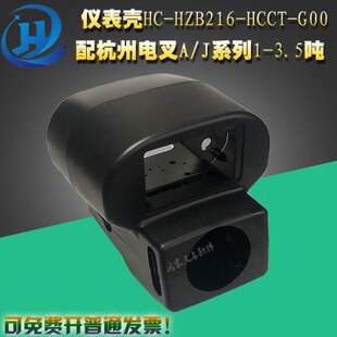 G021HC6H 叉壳 杭州 HCBA吨系列外壳1电3.5仪表Z配件 CT0J配叉车