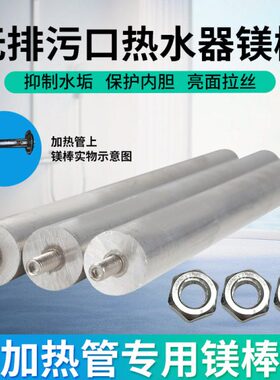 口M12无配件10镁棒加热管M5牺牲阳极污排MM6M8通用M4镁棒电热水器