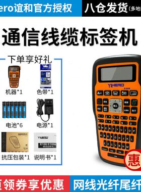 10B便携式e0便签0E10工程通讯防水户外电线小型标签机线缆标签打
