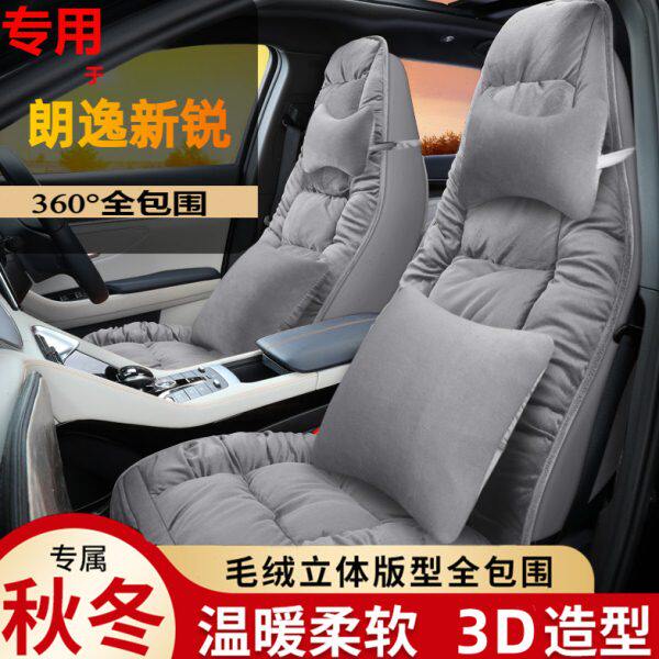 锐垫座套XR23新大众朗逸汽车坐垫毛座椅套专用款毛绒冬季 全包