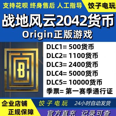 Origin战地金币0风Be货 50011 l a2400云e20fi020ttl币42d  42