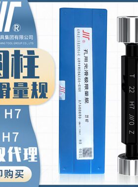 滑通止规8高精度成锥柄M2测量牌孔圆柱5光面塞规量H7光-M4径规川