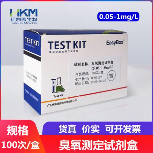 环凯 DPD臭氧检测试剂盒臭氧测定试剂盒0.05-1.0mg/L水质检测产品