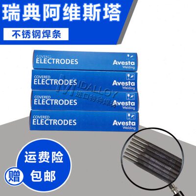 31608 3 阿维斯塔30 733105EL19L不锈钢4L77220  309 LL焊条 430
