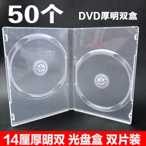 光盘盒14厘厚明双DVD双片装CD盒DVD塑料碟盒光碟盒方盒可插封面