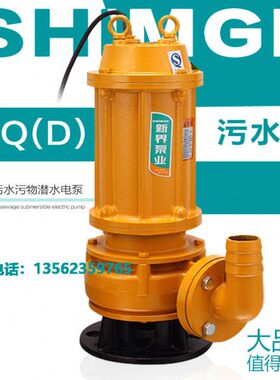 工业排污泵家用潜水泵38Q/相W界抽水机抽水泵V0220新污水泵三V