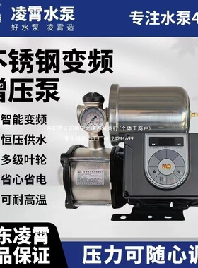 广东凌霄CMI变频泵304不锈钢增压泵家用商用全自动变频超静音