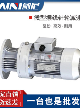 WB150-W/L/L1-9/11/17/23/29/35/43/59/71双轴微型摆线针轮减速机