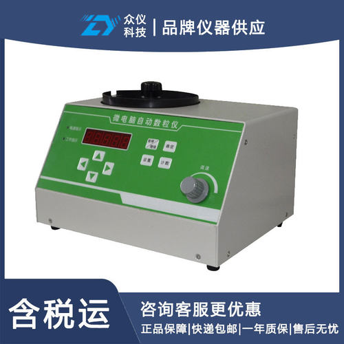 微电脑自动数粒仪DF-144748