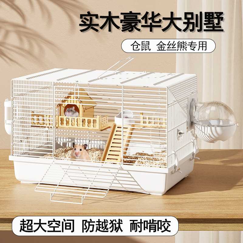 直销仓鼠笼子金丝熊超便宜大的别墅豪华小仓鼠笼用品基础笼套装齐