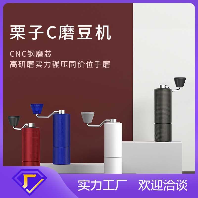 栗子C3s磨豆机timemore c2s手摇咖啡研磨机手动咖啡机