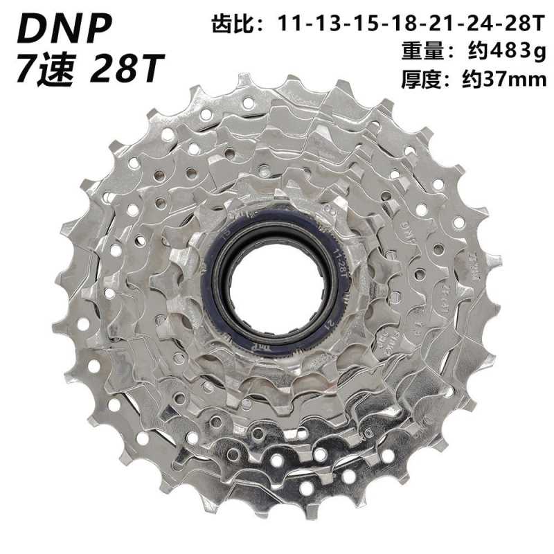 DNP折叠公路山地自行车7/8速旋入式飞轮28齿32齿旋飞花鼓齿轮配件