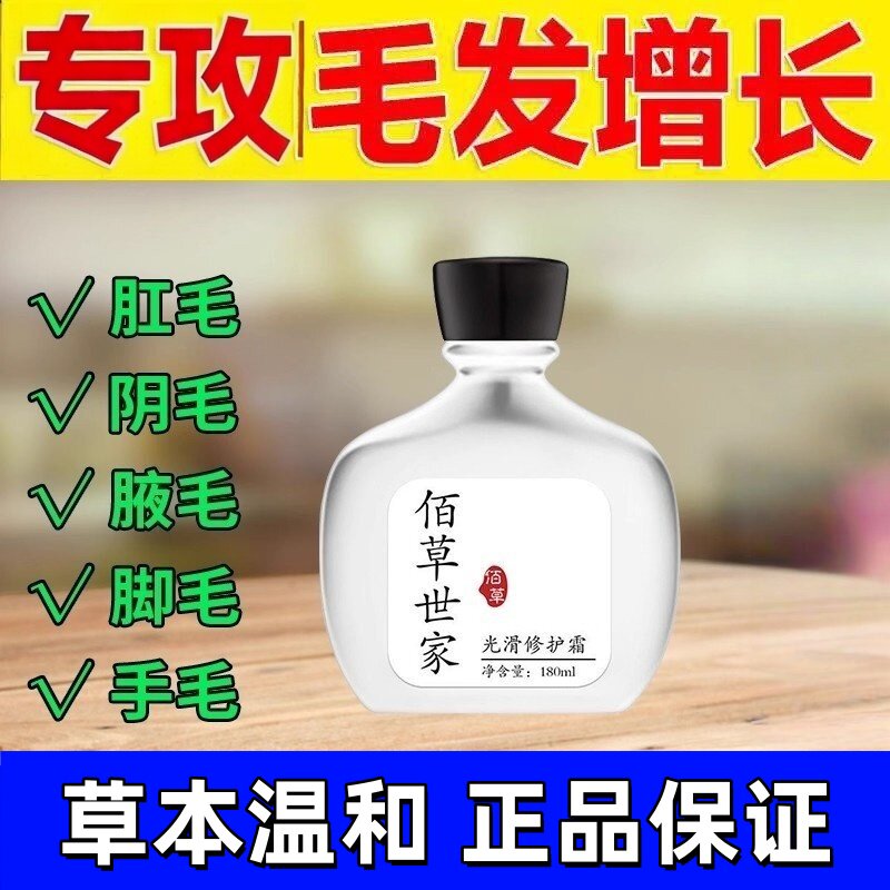 绝修护液毛男女脱毛膏胡子腿毛腋下私处全身专用生长液外用修护霜