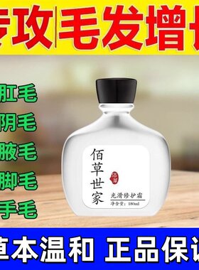 绝修护液毛男女脱毛膏胡子腿毛腋下私处全身专用生长液外用修护霜