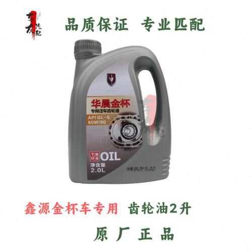 金杯小海狮齿轮油2升750T30T32T50T52原厂4S专用齿轮油原厂保证
