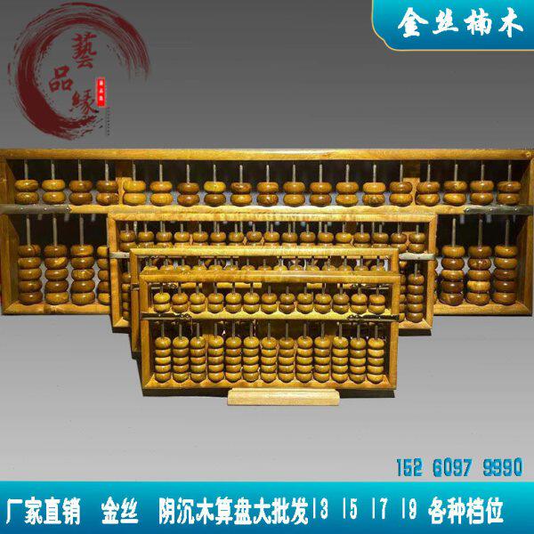 正宗四川金丝楠小叶桢楠水波乌木阴沉木算盘红木珠如意送领导收藏