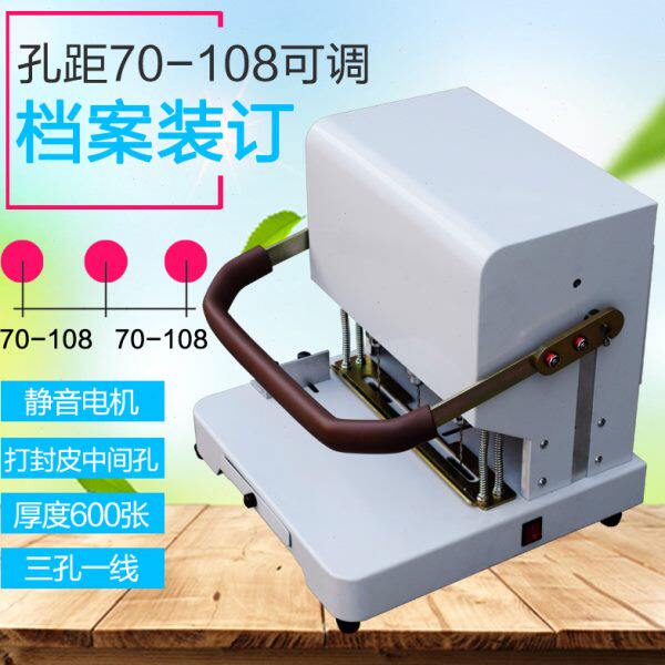 砚距三孔一 打孔机线打洞孔60房产 三孔卷封面皮文打孔机S可调电