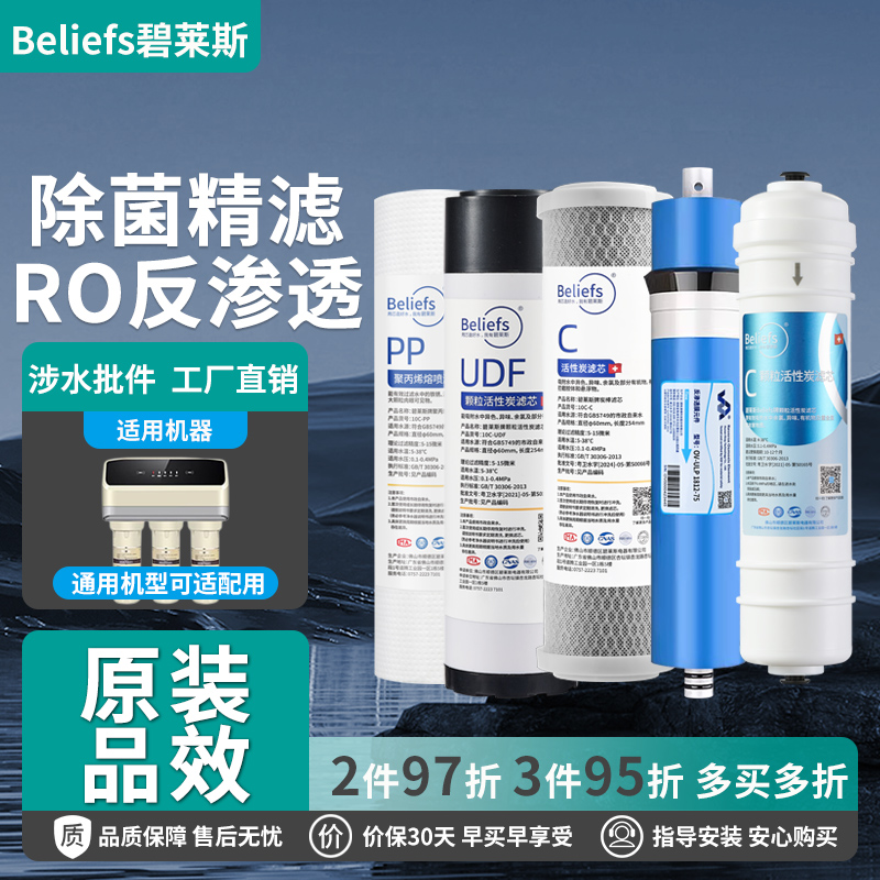 碧莱斯净水器RO膜滤芯适用海尔HRO50-DA1/3/5/DC3/C5PP棉活性炭