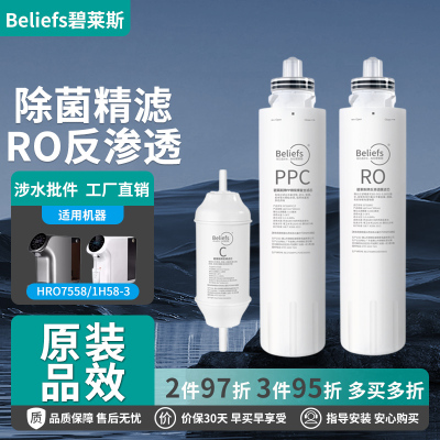 碧莱斯滤芯适配海尔HRO7558/1H58-3/5023-3PRO反渗透PPC复合滤芯