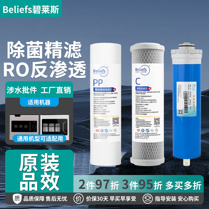 碧莱斯净水器滤芯适用海尔HRO4H56/4H61/4H55/6H56/6H61-3净水机