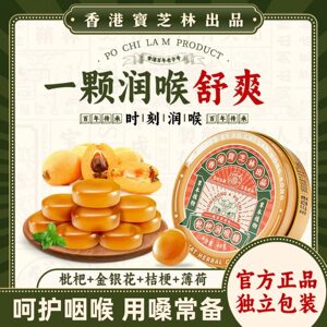 香港宝芝林枇杷润喉糖清凉薄荷含片教师非护嗓咽喉化痰好清润糖果