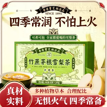 香港宝芝林竹蔗雪梨茶1盒