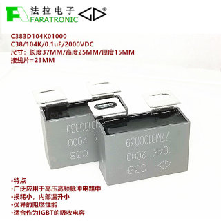 FARATRONIC C383D104K01000 C38 104K 0.1uF 2000V IGBT吸收电容