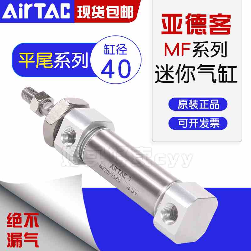 亚德不锈钢迷你气缸MF40X25-50/75/80/100/150/200/300/500SU平尾