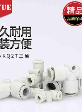 SMC型白色T型快接PE三通气管接头KQ2T04-00 KQ2T06-00 KQ2T08-00