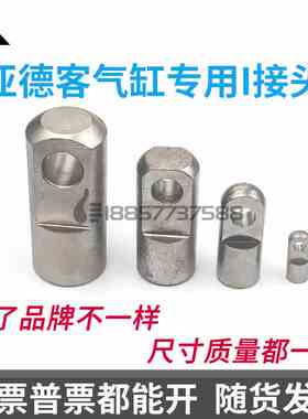 亚德客气缸专用I接头 F-M5X080I F-M6X100I F-M8X125I F-M10X125I
