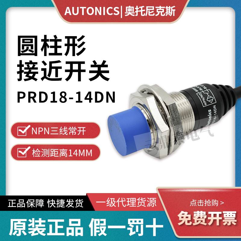 原装奥托尼克斯接近开关PRD18-14DN 7DP PRD12/30-4DN 8DN 15DN