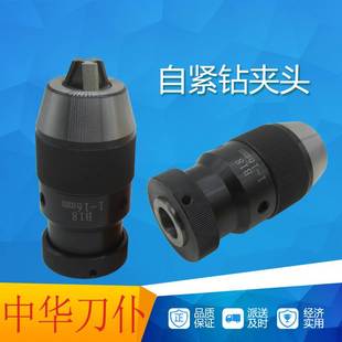 20B16B18B22手紧钻头夹具 科菲勒中型自紧钻夹头1 包邮