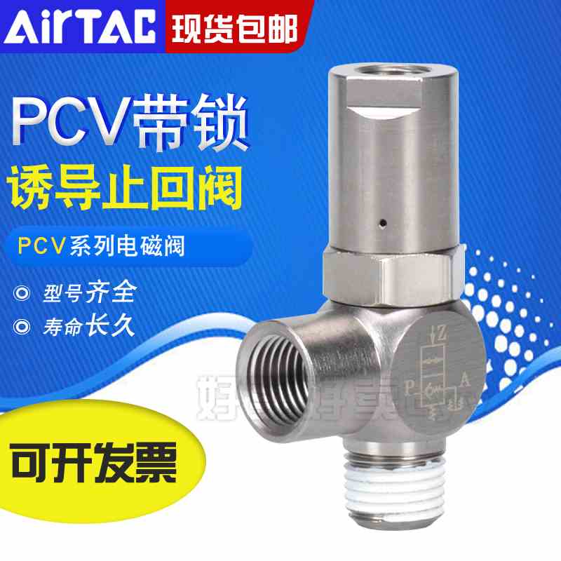 亚德客原装正品PCV系列快插诱导止回阀带锁单向阀PCV06 08 10 15F