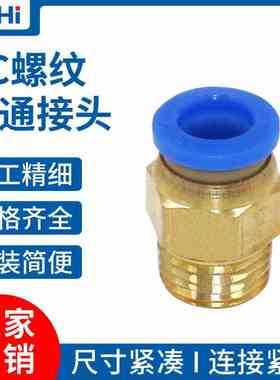 蓝色气管快速接头气动快插螺纹直通PC4-M5/6-01/8-02/10-03/12-04