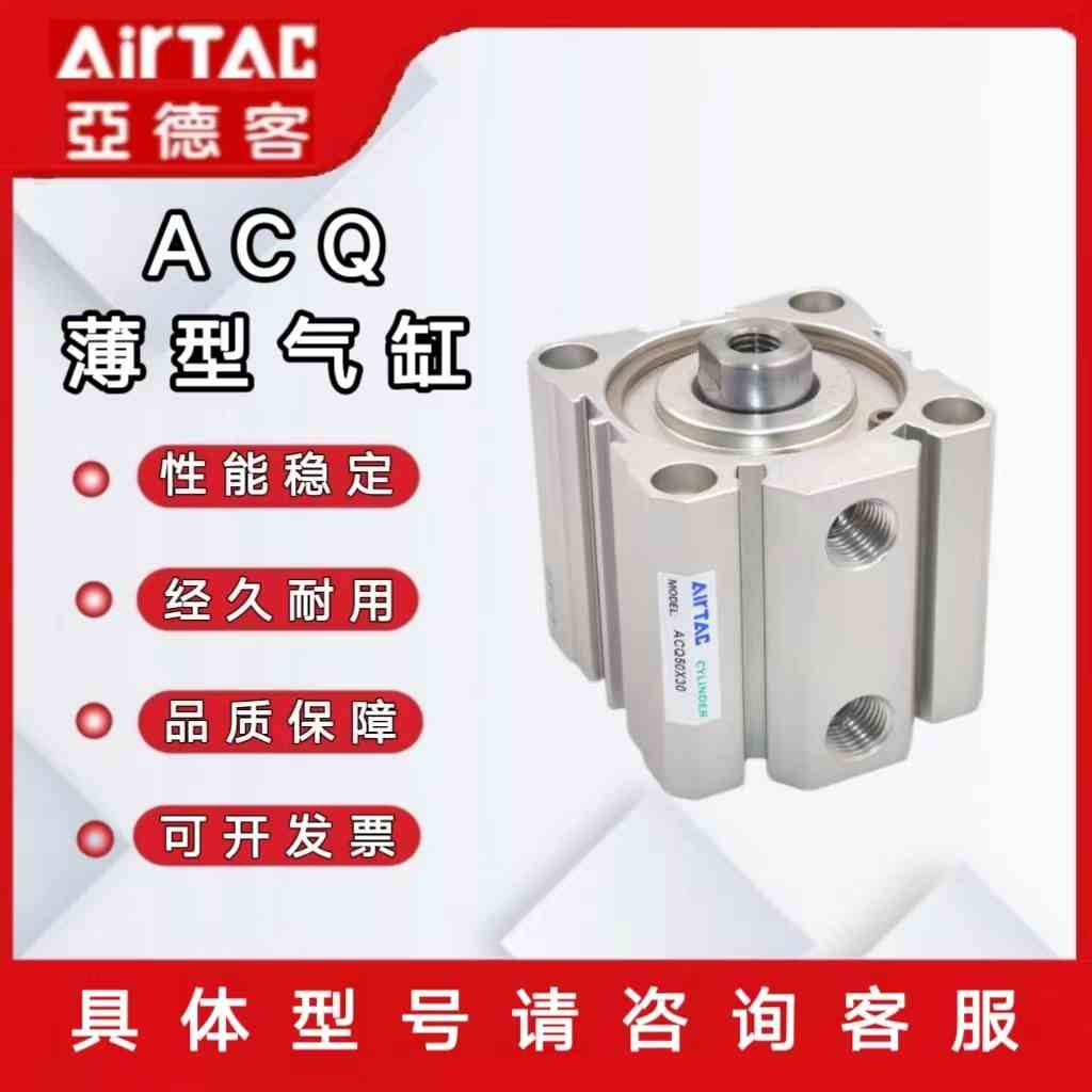 亚德客薄型气缸ACQ12/16/20/25/32X5X10X15X20X25X30*40X50SB小型