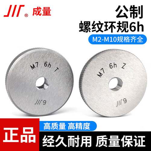 成量公制螺纹环规6h通止规高精度内径校对检具外螺纹量规M2-M10