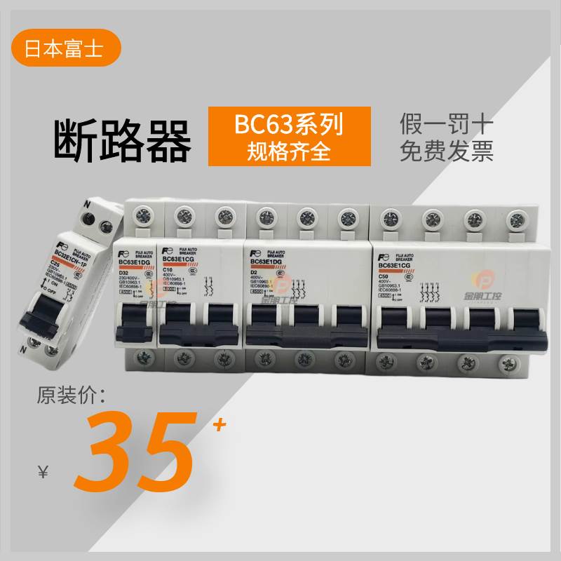 原装富士2P小型断路器BC63E1CG-1P 3P 4P微断空气开关D型BC32E1CN