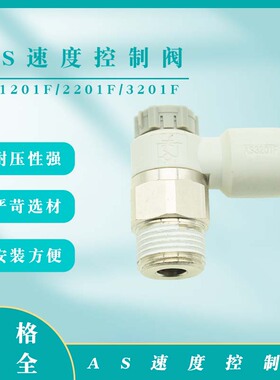 AS限出型直角节流阀调节带锁接头 AS1201F/2201F/3201F/4201F