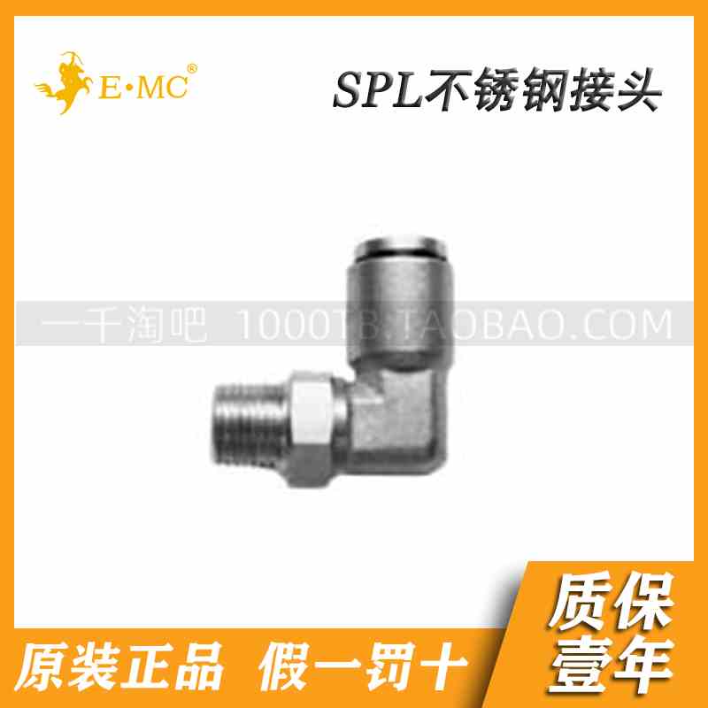EMC.亿太诺不锈钢快速接头SPL*SS316*04/06/08/10/12-01/02/03G