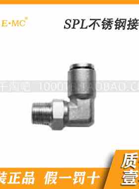 EMC.亿太诺不锈钢快速接头SPL*SS316*04/06/08/10/12-01/02/03G