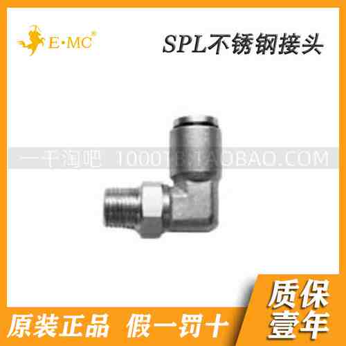 EMC.亿太诺不锈钢快速接头SPL*SS316*04/06/08/10/12-01/02/03G