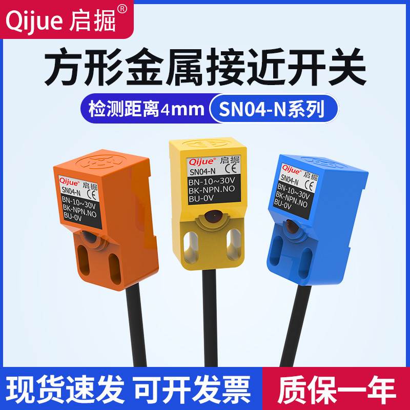 启掘方形接近开关SN04-N/P TL-W5MC1 SN05-N/SN08-N/N2/RK/PL-05N